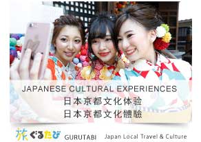 感受京都魅力，玩出不一樣的文化體驗！