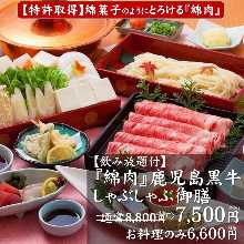 7,500日圓套餐 (4道菜)