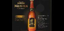 惠比壽啤酒 Yebisu Meister