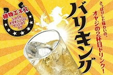 Barikingu Highball