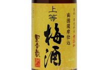 上等梅酒