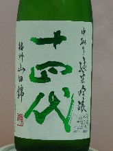 juuyondai(junmaiginjyo)