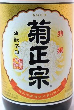 菊正宗　上選　本釀造