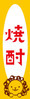 燒酒 燒酒