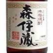 森伊藏 森伊藏