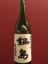 鍋島 特別純米酒 生酒