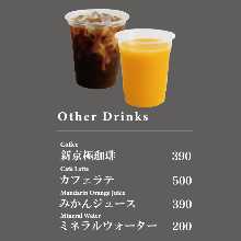 其他飲品