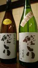 砂走 吟釀