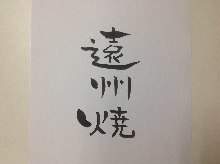 其他 御好燒、麵糰類