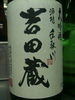 手取川【純米大吟釀】