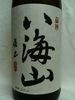 八海山【純米吟釀】