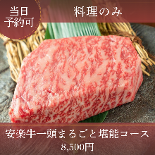 8,500日圓套餐 (21道菜)